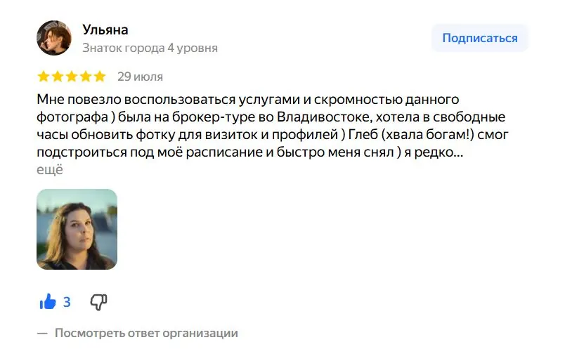 Отзыв клиента о фотосессии