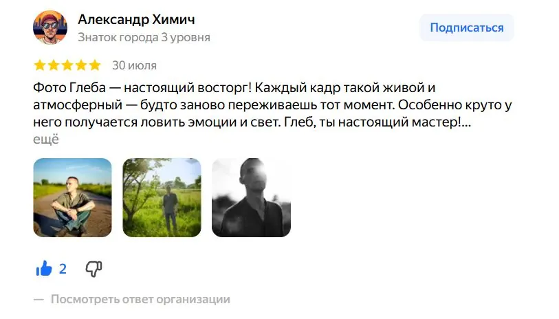 Отзыв о работе фотографа