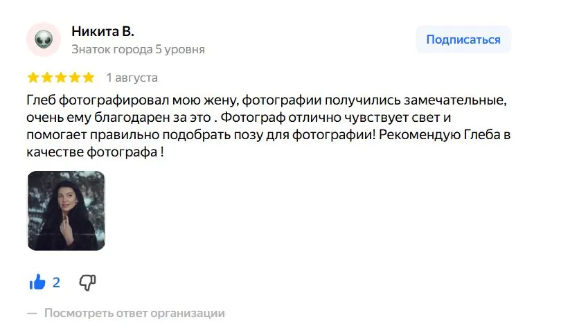 Отзыв клиента о съёмке